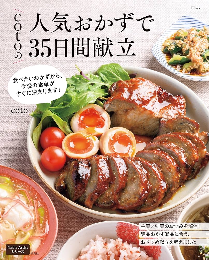 人気おかずの作り方がよくわかる! 献立形式だから、今夜の食卓にすぐに使える! 書籍『きほんのおかずと毎日の献立』発売。株式会社学研ホールディングスのプレスリリース