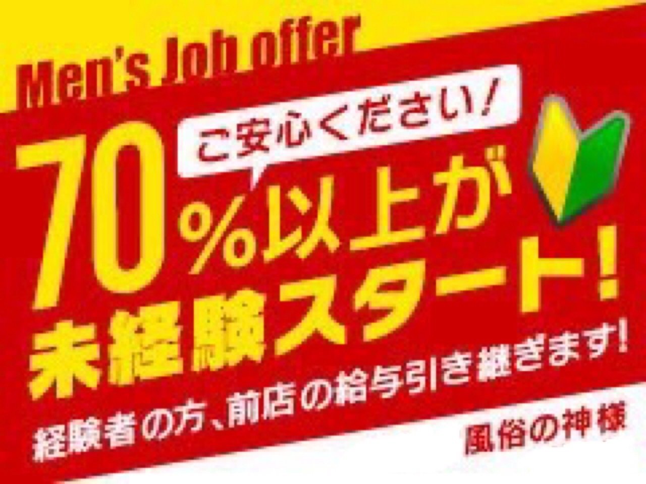 栃木｜デリヘルドライバー・風俗送迎求人【メンズバニラ】で高収入バイト