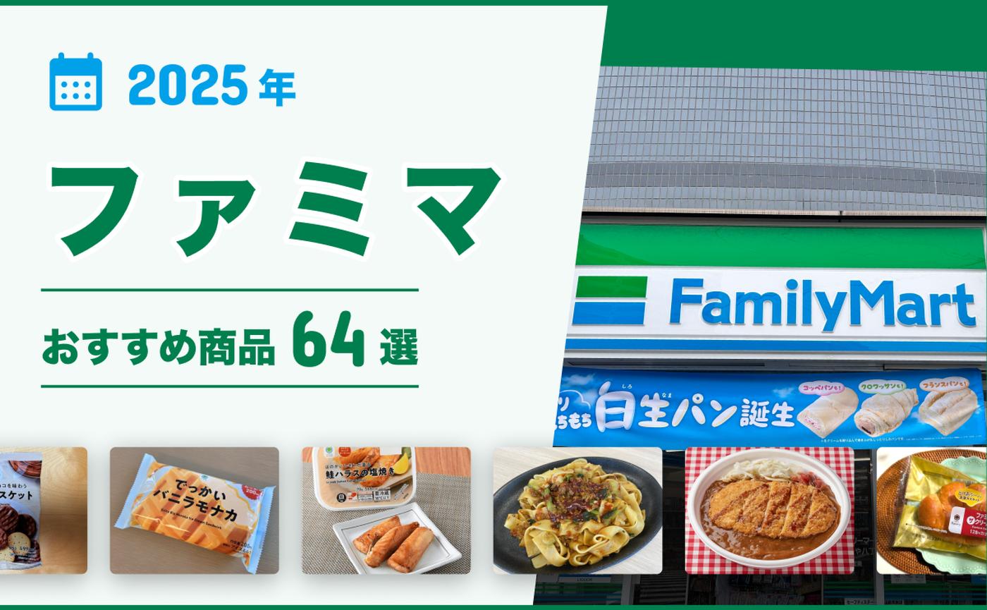 天才だね」「4店舗目で買えた」 ファミマ 新発売のホットスナックとはファミマのこれ注目！ママテナピックアップママテナ