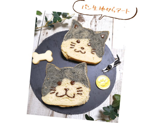 トーストアート