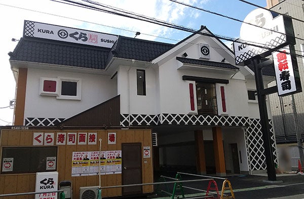 新作のくら寿司は明日3 31で閉店。その後はどうなるのでしょう？Facebook