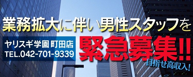 町田 風俗デリヘル プロダクション直営 君とヤリスギ学園