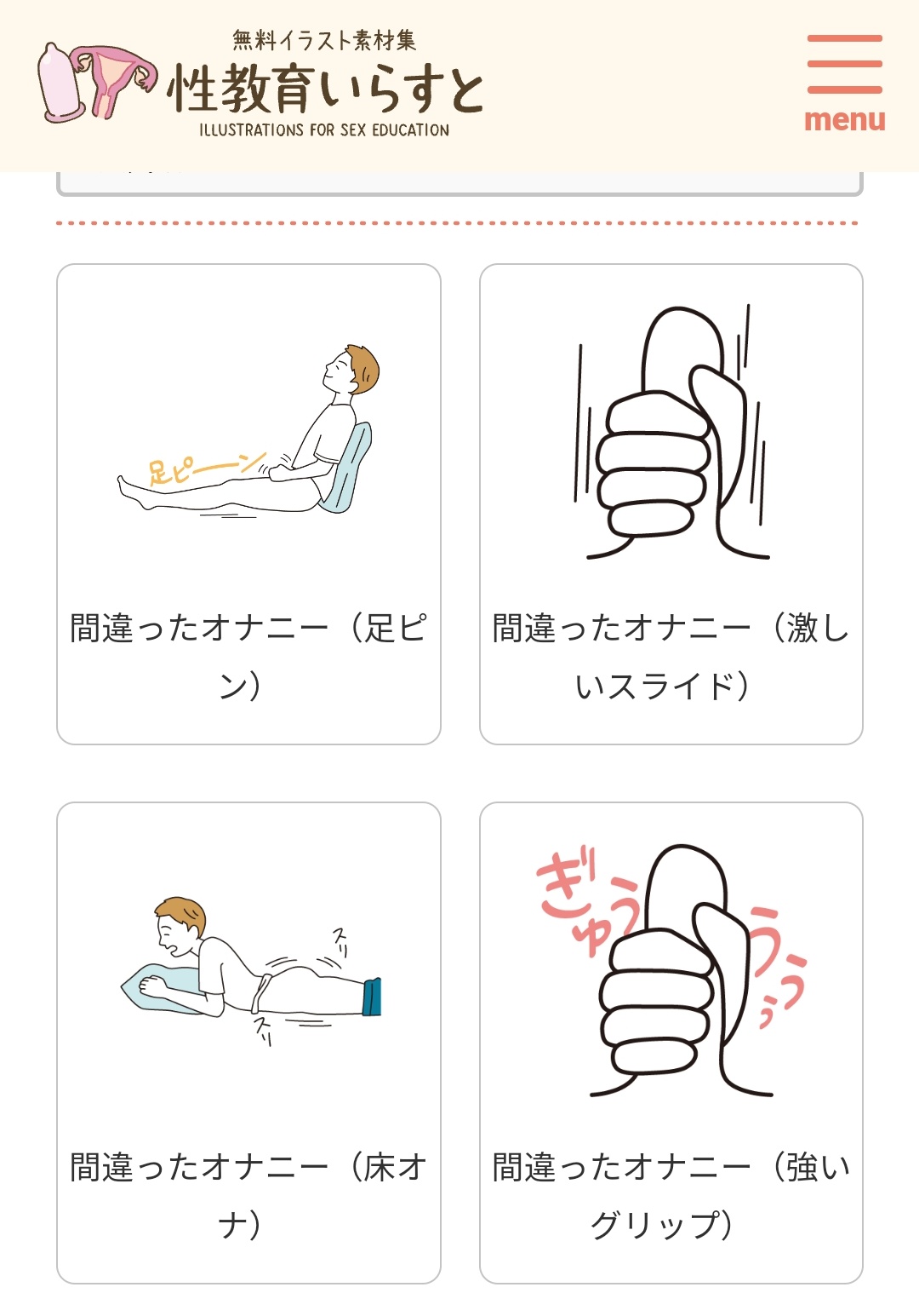 EDのリスクを高める誤ったオナニーの方法とその改善方法