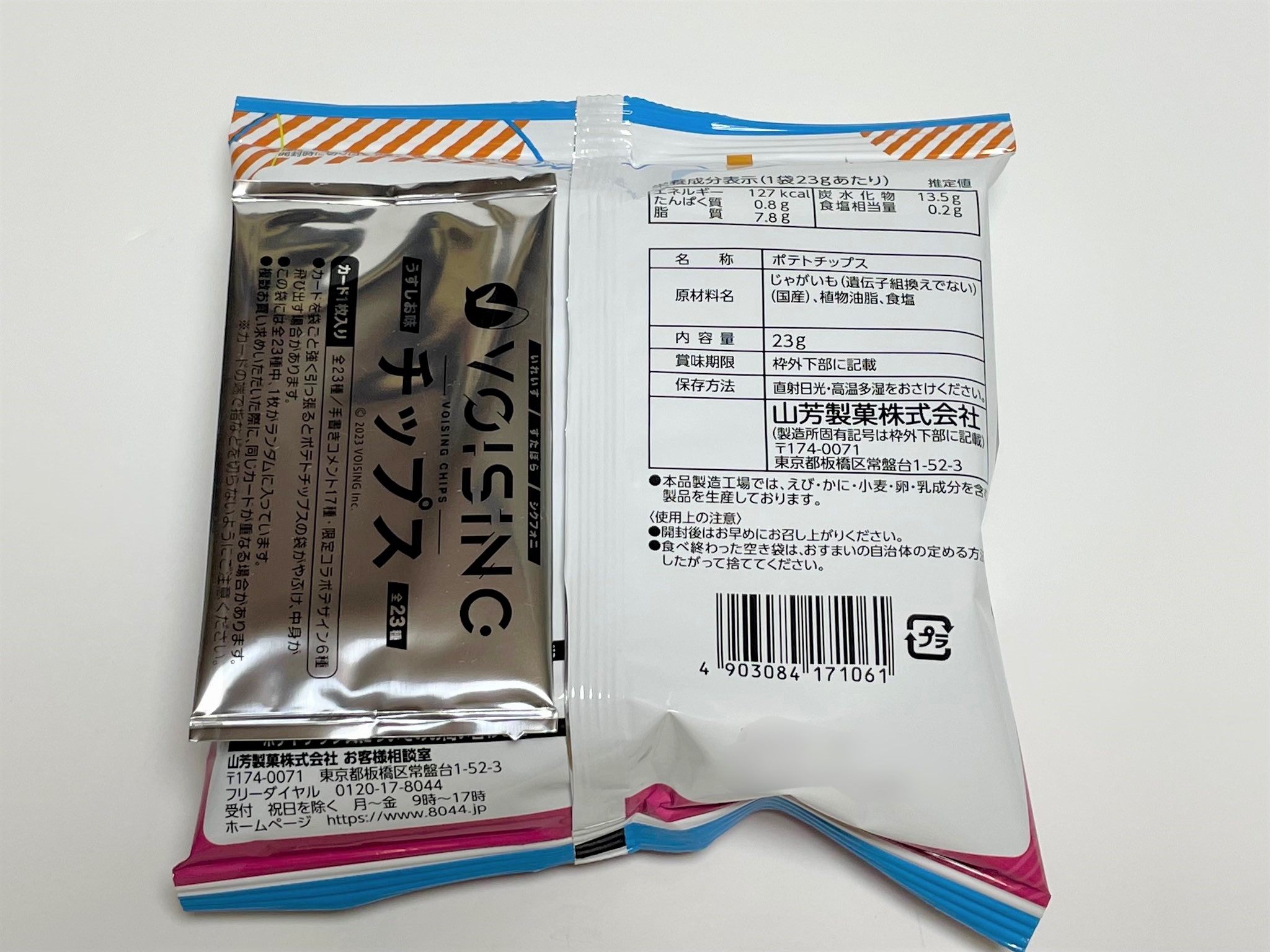 2.5次元アイドルグループ事務所「VOISING」とコラボした、「VOISINGチップス3 うすしお味」が2025年7月15日 火 より発売が決定株式会社サイバーエージェント アニメ&IP事業本部のプレスリリース