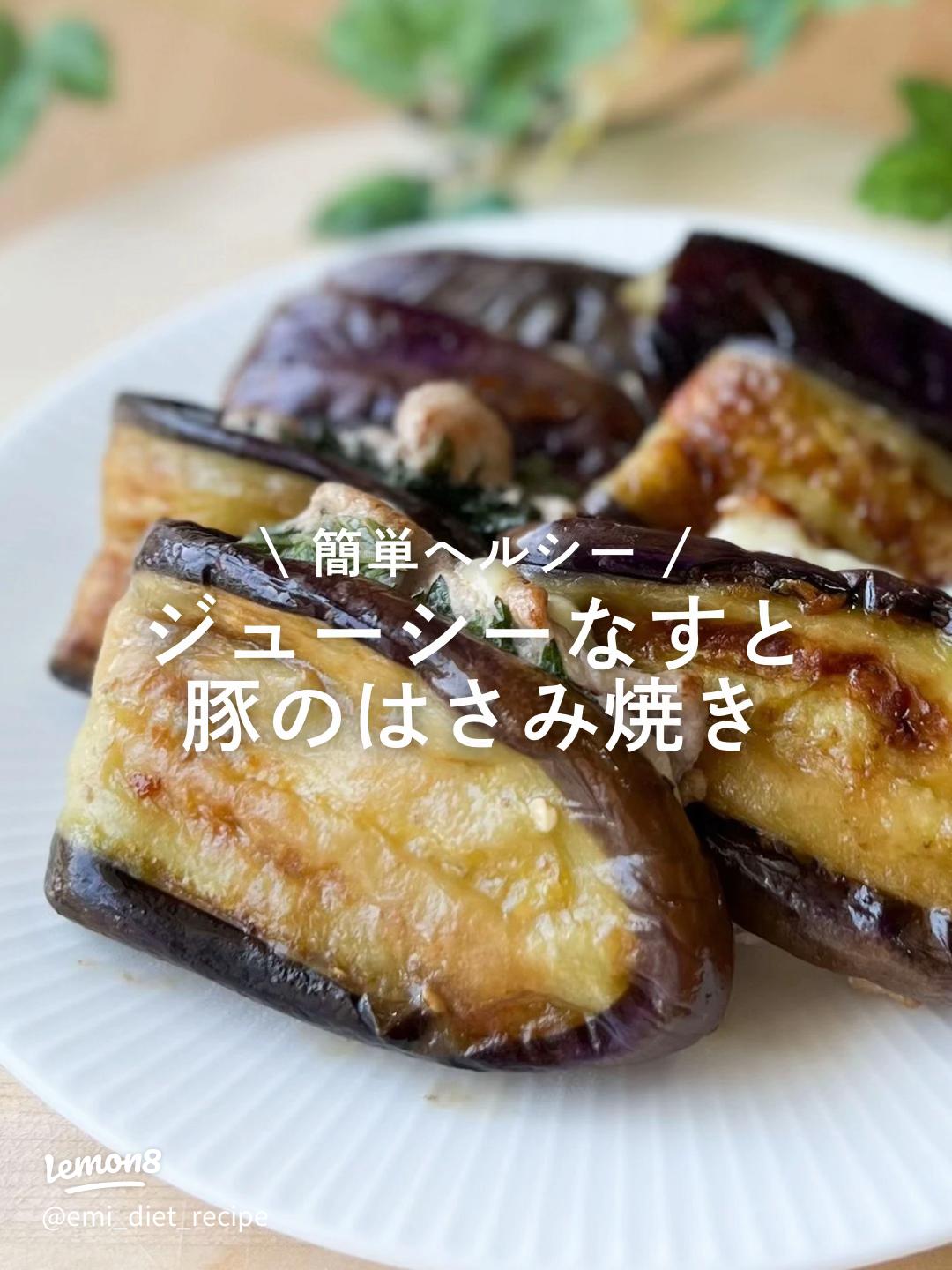 挟み焼き 大葉チーズのナス挟み焼き くまの限界食堂さんのレシピ書き起こし