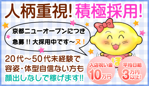 河原町の風俗男性求人・バイト【メンズバニラ】