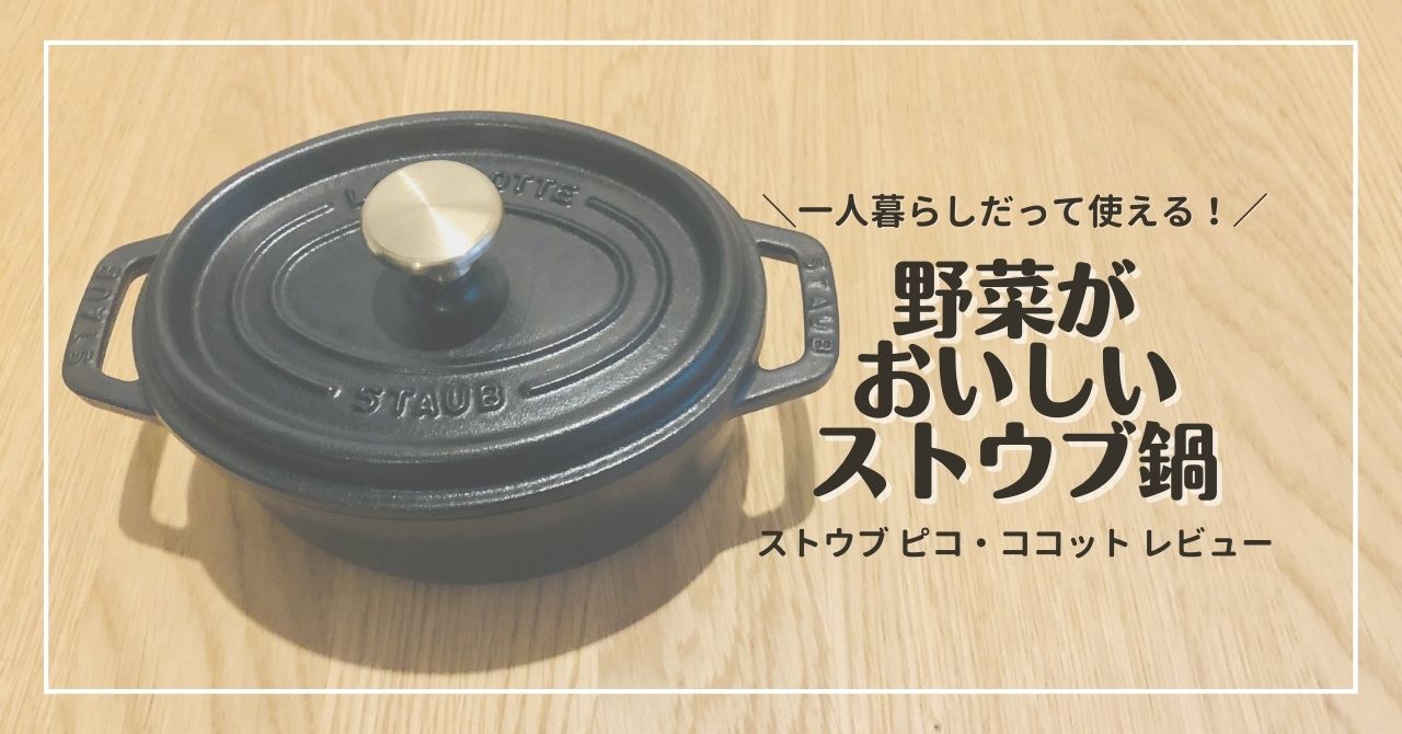 ストウブ鍋のおすすめ人気ランキング 2025年マイベスト