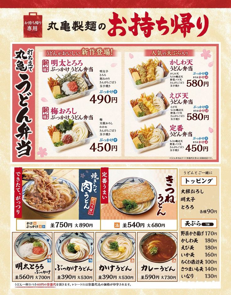 丸亀製麺の「ぶっかけうどん」はテイクアウトOKでコシ◎実食レビュー＆口コミ評価イチオシichioshi