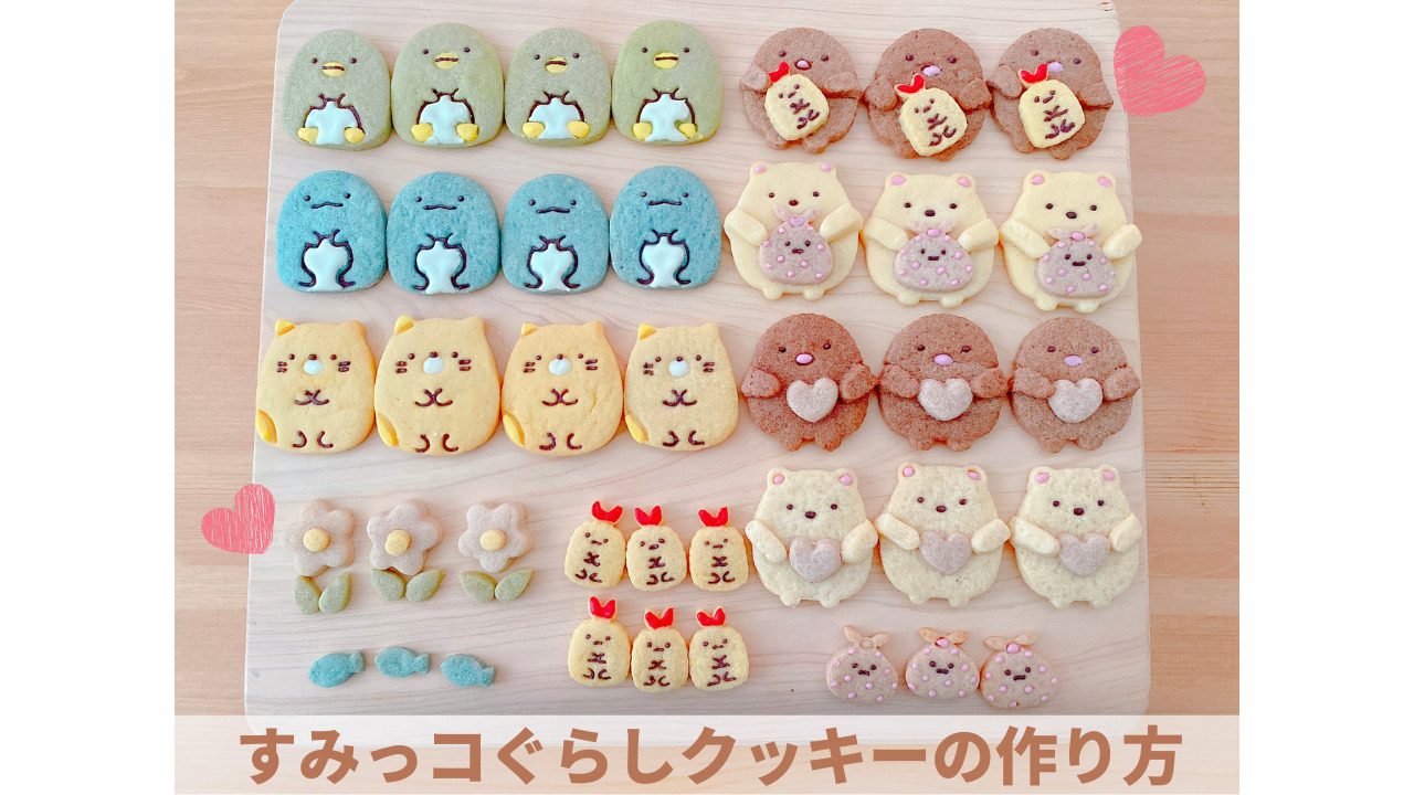 おうちでお菓子作り!不器用ママ&5歳児が一緒にチャレンジ!簡単アイシングクッキーの作り方 - ワーママのための子育て情報WEBマガジンkarafuru からふる