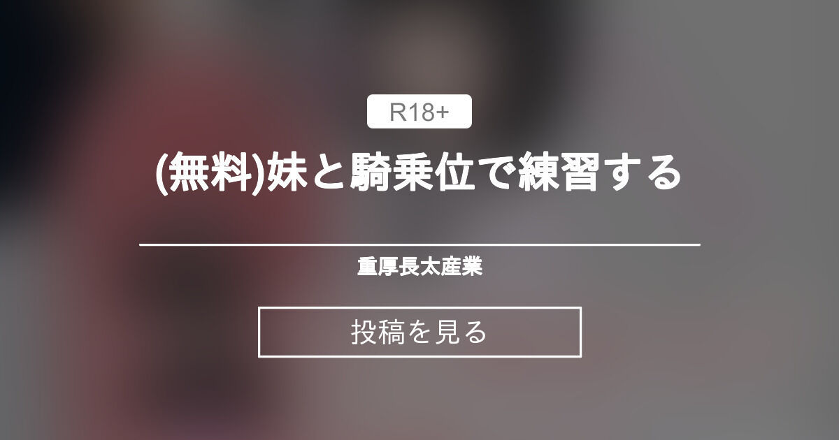 向かい部屋の子のHを覗いてたら…誘われて騎乗位の練習相手に!? / 夏目響｜ mpo.jp -