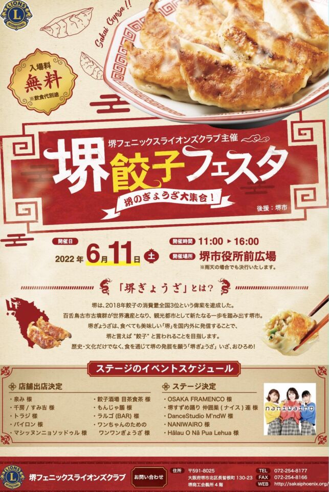 餃子フェス開催創成川公園