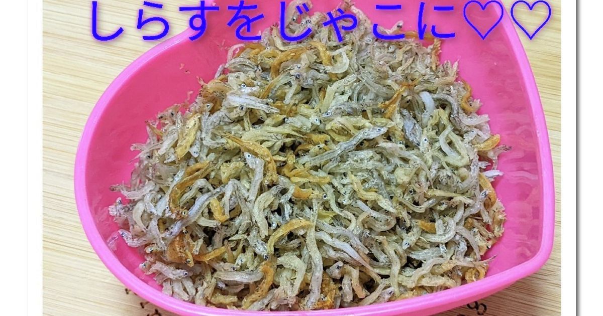 ちりめんじゃこおろしレシピ・作り方 - E・レシピ