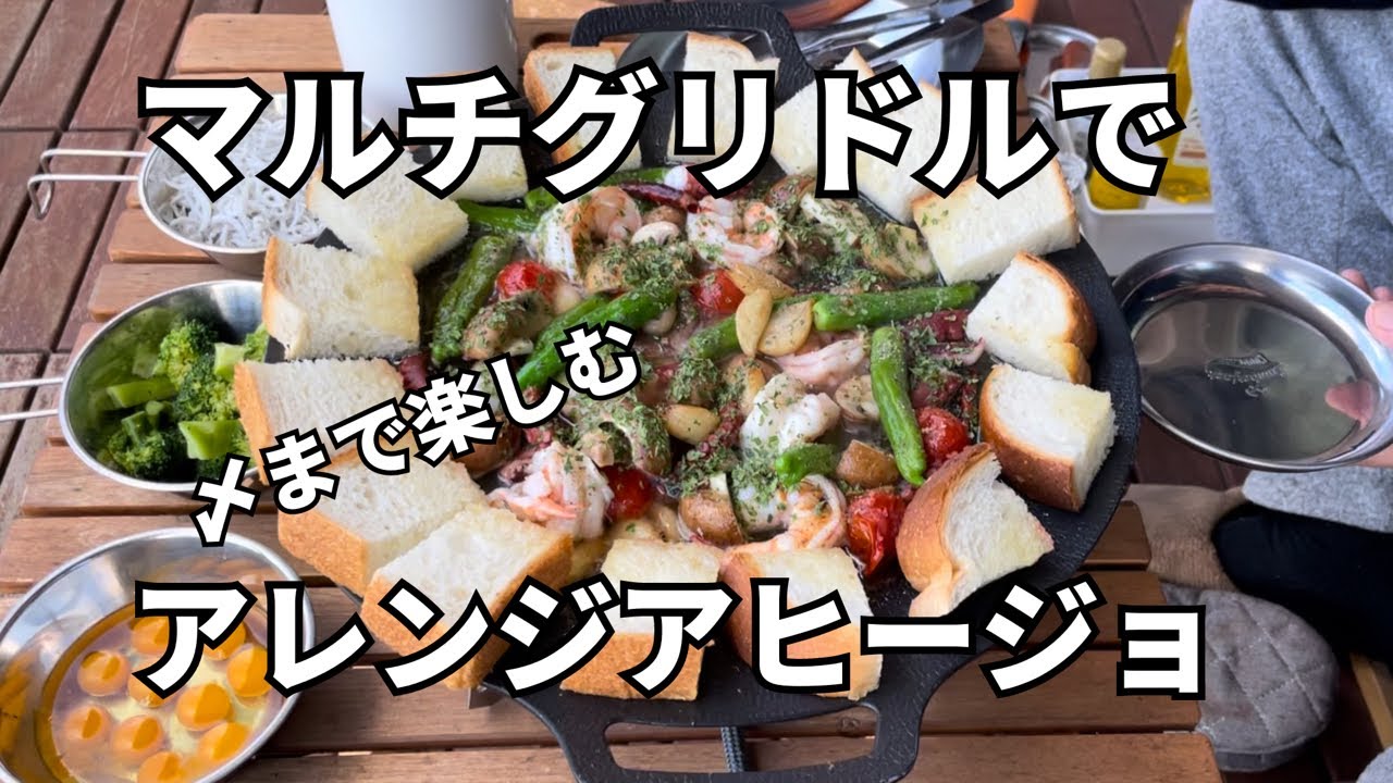 マルチグリドルで目玉焼きのアヒージョ！BBQレシピ・作り方Tasty