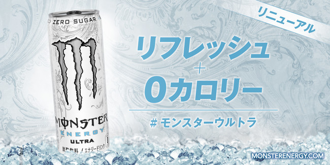 モンスターエナジーアブソリュートリー ゼロ」モンスター青缶が人気の理由に迫る - ソフトドリンクの鉄人