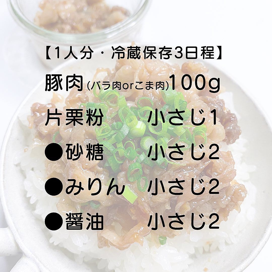 お弁当に！レンジde豚コマ