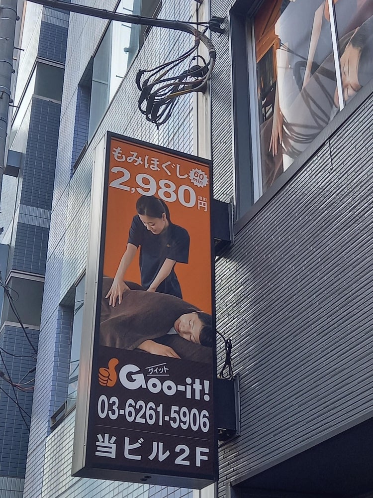 求人】Goo-it！（グイット）水道橋店（東京都のセラピスト）の仕事 | サロンdeジョブ