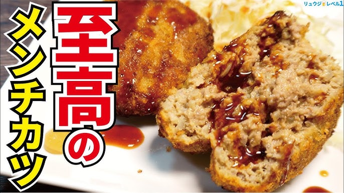 基本の『メンチカツ』プロが教える絶品レシピ・作り方 合いびき肉・人気の揚げ物オレンジページ ニュースデイリーオレンジページnet