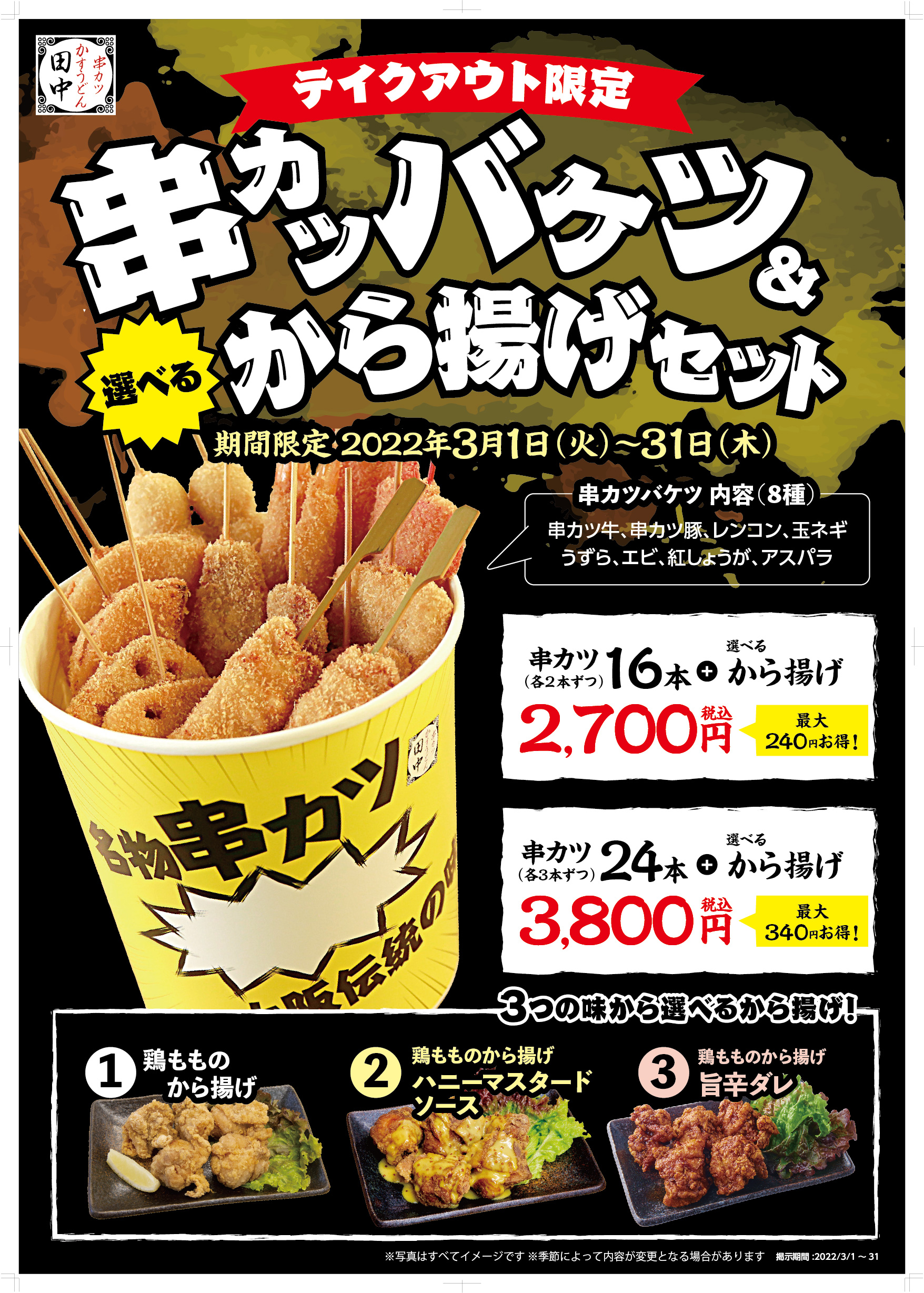 半田でテイクアウト・持ち帰りに唐揚げ、手羽先の弁当が人気、常滑店も