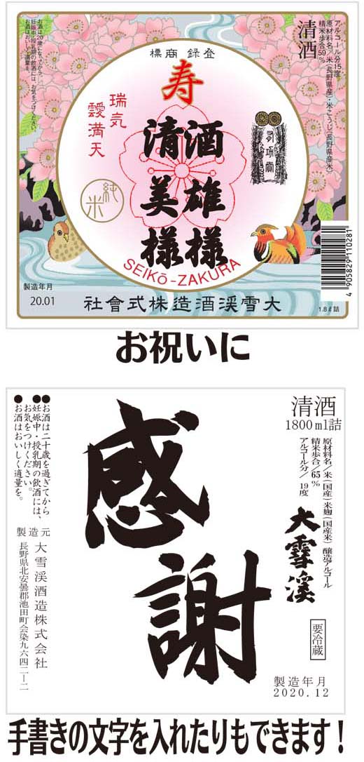 写真 オリジナルラベル 純米吟醸酒「蝉」通潤酒造