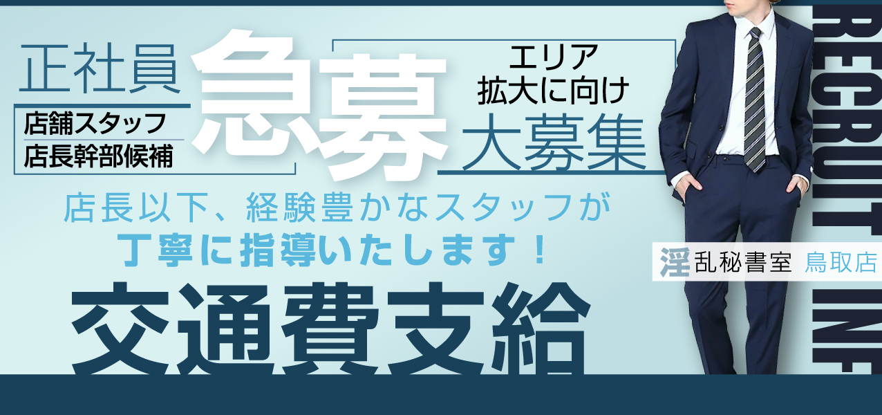 鳥取県 鳥取市の仕事・求人情報｜求人ボックス