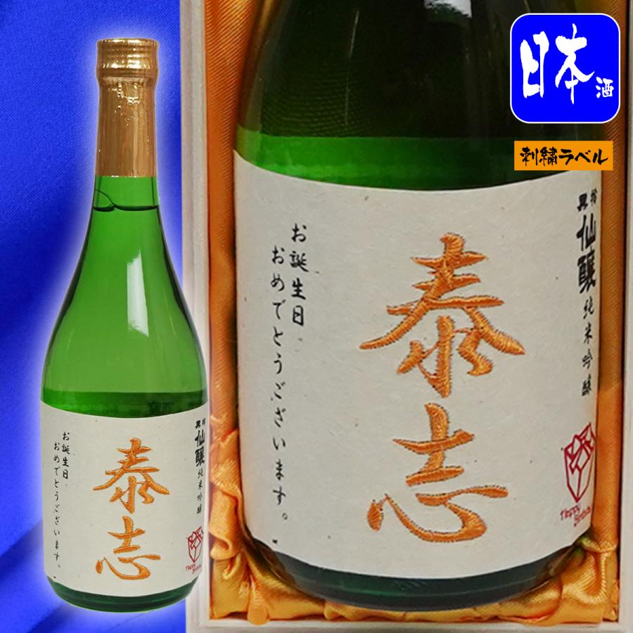 オリジナル手書きラベル 日本酒 低温熟成純米酒 - 食品通販のベルーナグルメ 公式