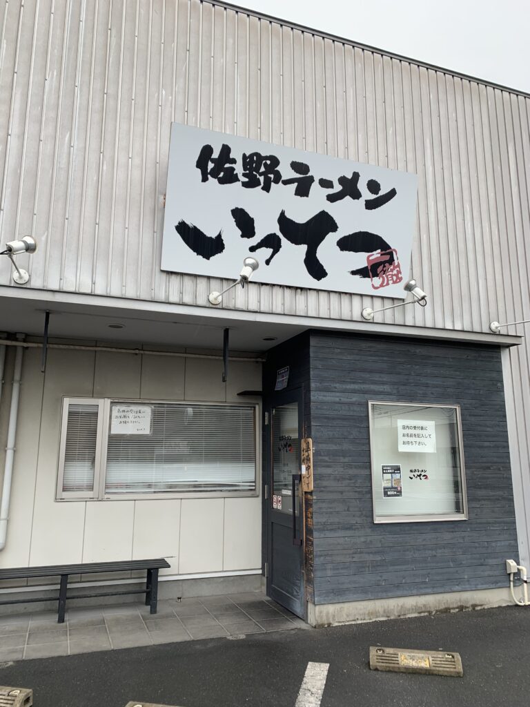 手打ち佐野ラーメン佐野屋＠佐野市馬門町栃木ラーメン大図鑑 第２巻