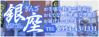 NS対応店や熟女店、格安店！佐賀県嬉野温泉のソープランド11店の特徴と評判