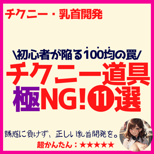 徹底解説】乳首開発のやり方を初心者にもわかりやすく解説！｜ホットパワーズマガジン