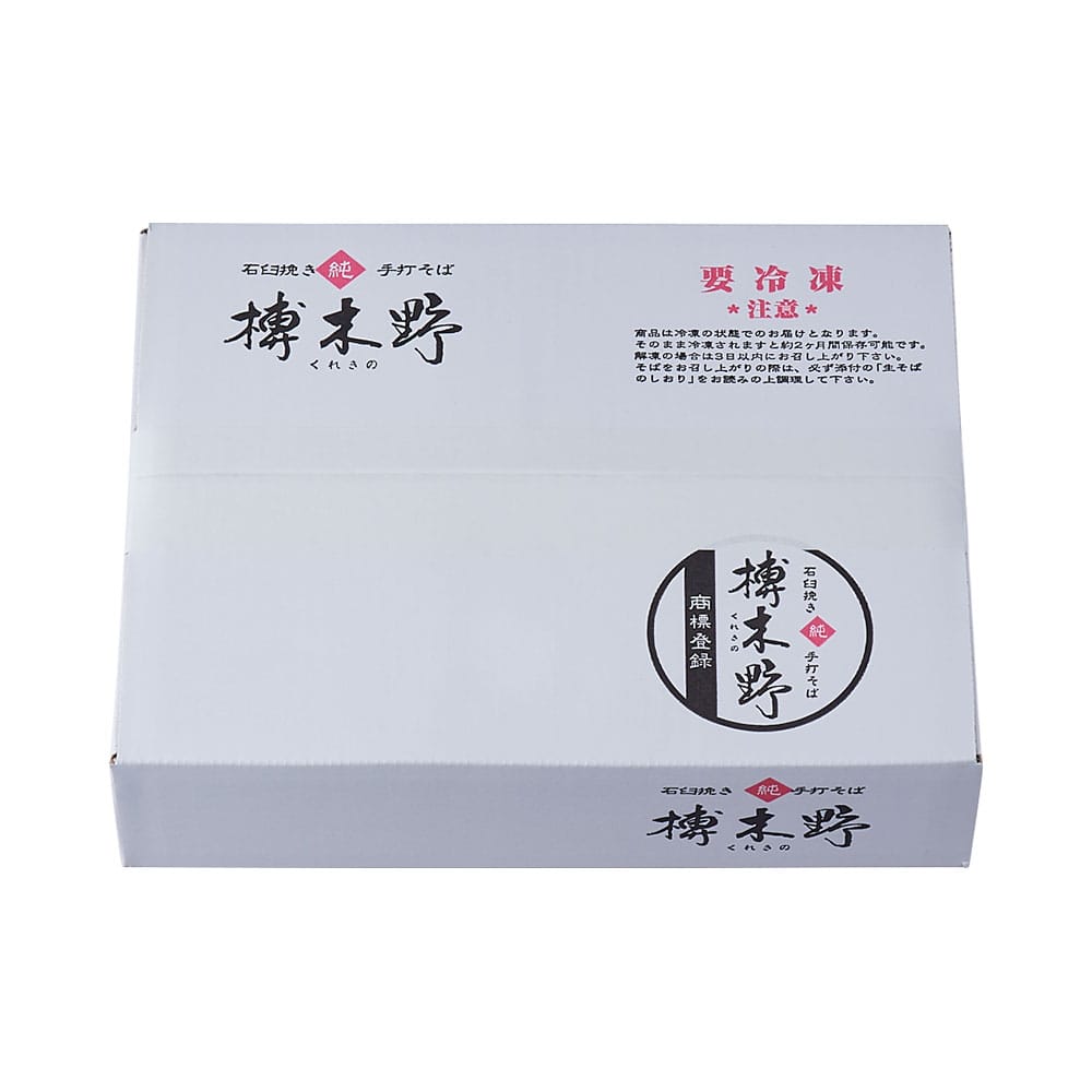 生そばの食べ方そば処 川内橋本