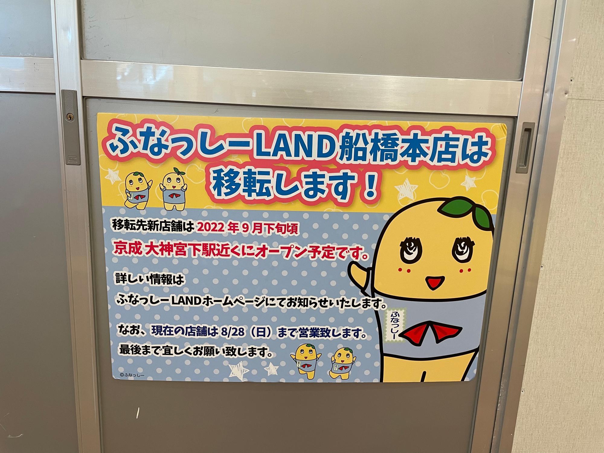 ふなっしーLAND公式WEBSHOP (@funassyiland_w) / X