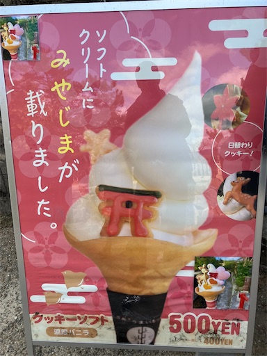 ◯クッキー付きソフトクリーム🍦🍁 夏はソフトクリームを食べてクールダウン🧊😎クッキーは色んな種類からお選びいただけます☺️✨アイシングクッキー ソフトクリーム 宮島 宮島ランチ 宮島カフェ 広島ランチ 広島カフェ 宮島八昌 宮島うまいもの館 宮島観光 広島観光