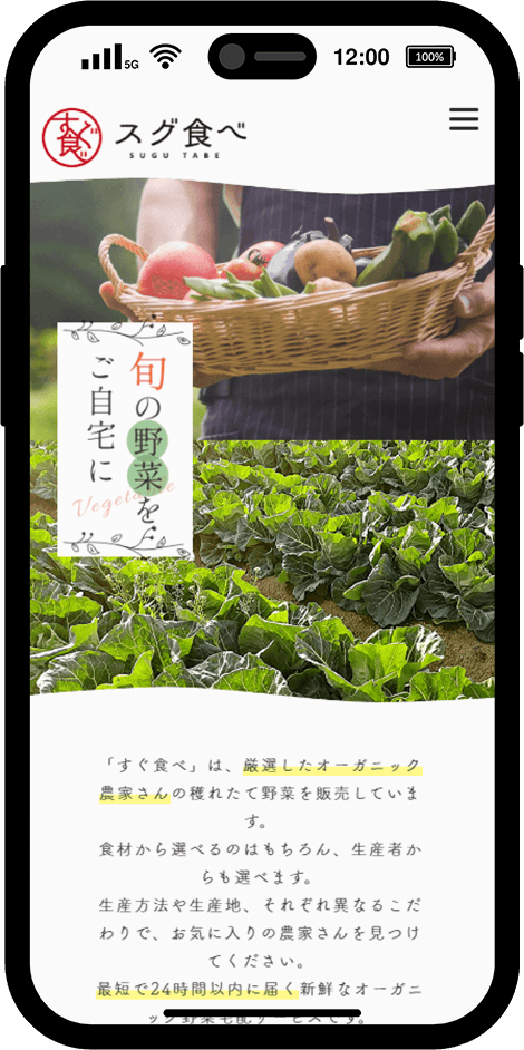 LP デジハリ課題 オーガニック野菜配達サービス