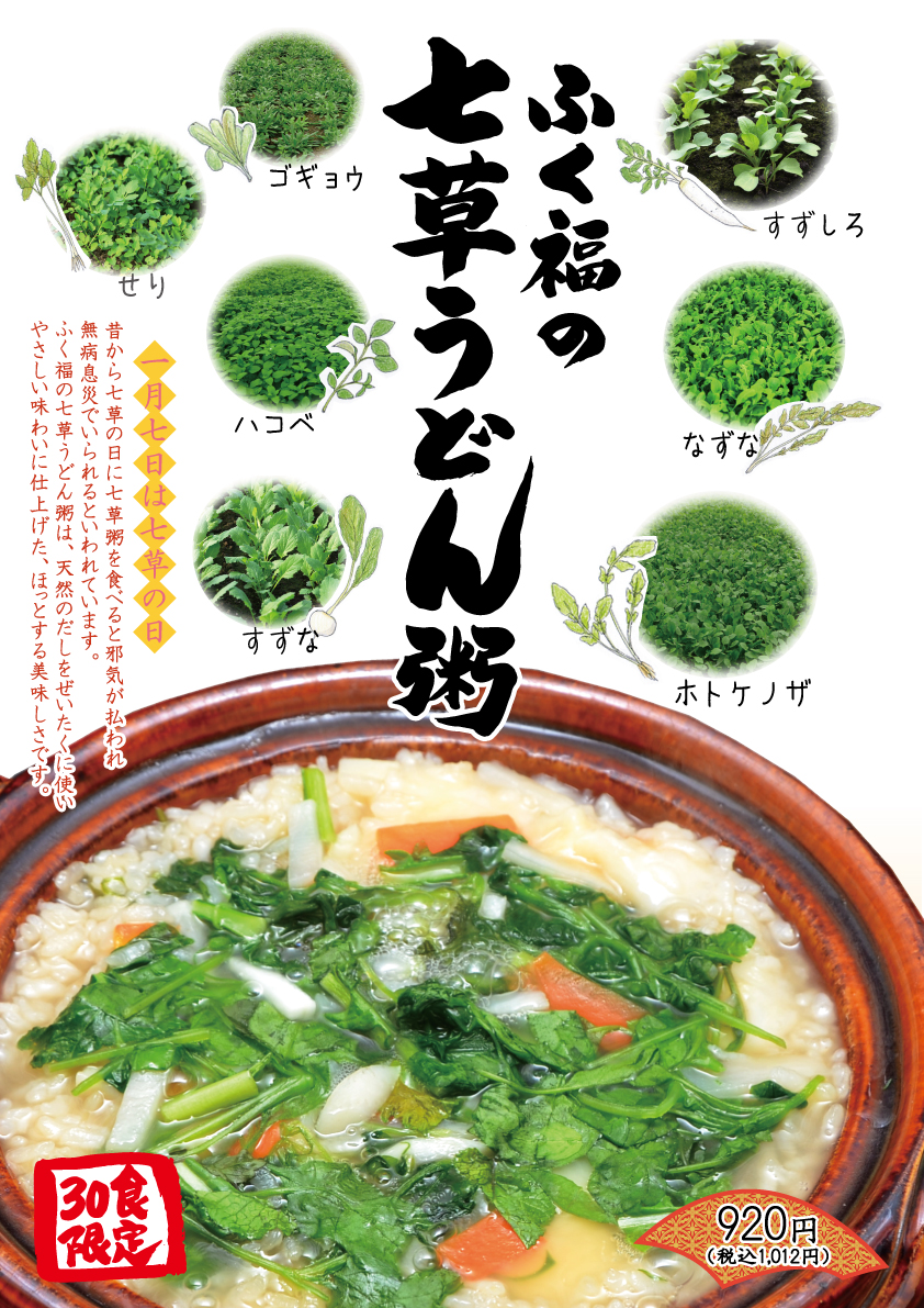 春の七草を利用した和食３選