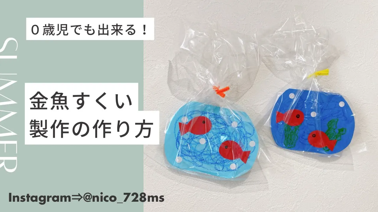 27 件の「手作り魚釣り＆金魚すくいアイディア大全集」のアイデアを今すぐ保存金魚すくい、手作り、水遊び おもちゃ など