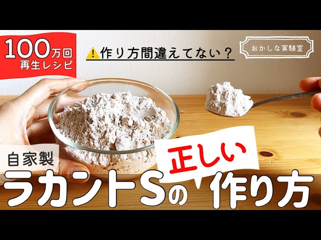 徹底検証 ラカントは砂糖の代用になる？料理やお菓子にも使える