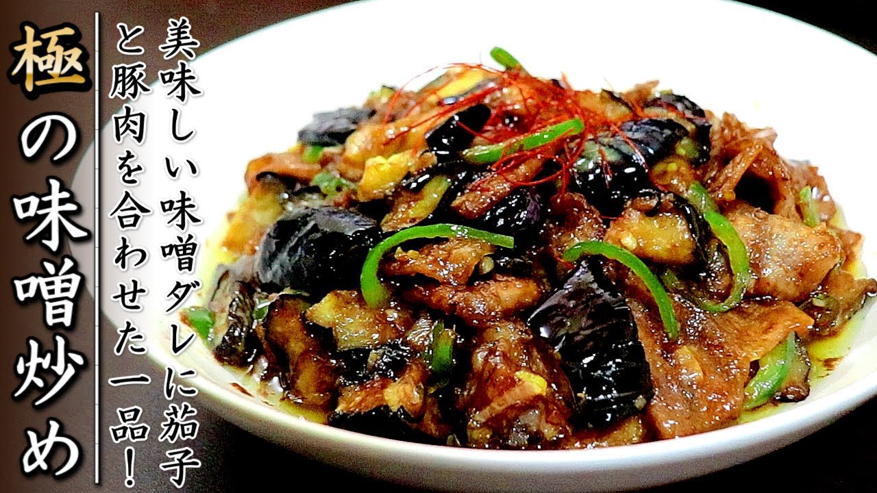 豚バラとナスのピリ辛炒め