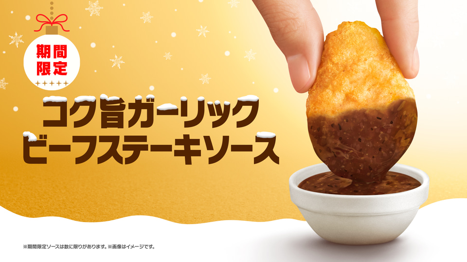 簡単手作り♪ チキンナゲットソース