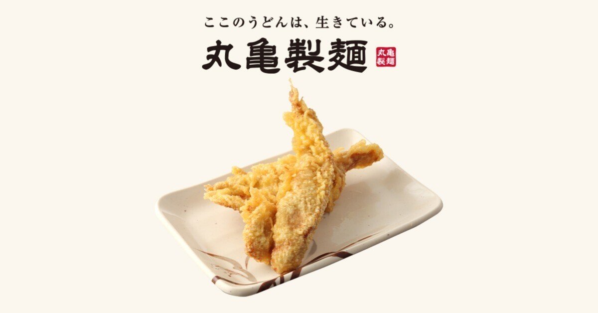 丸亀製麺のクーポン 2024年 アプリで半額クーポンGET 半額の日などポイ活＆クーポン速報