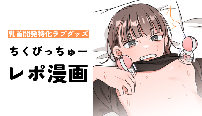 これを読んで乳首開発すれば男でも簡単に乳首メスイキ出来るようになる！女性以上に快感を得ることができるチクニー指南本！ | 無料エロ漫画サイト