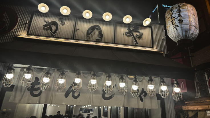 浅草もんじゃ かのや 浅草 お好み焼き・もんじゃお問合わせ