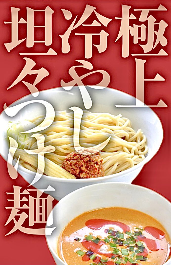 熟成豚骨ラーメン こてんぱん (亀戸) の口コミ5件 -