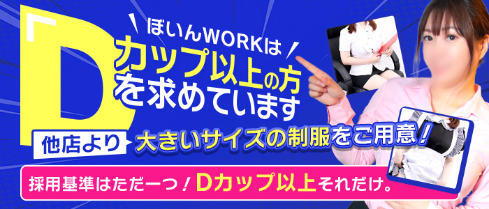 ぼいんSPA｜ぼいんWORK｜YESグループ水戸