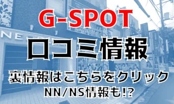 G-SPOT 土浦店（ジースポットツチウラテン） - 土浦市/ソープ｜シティヘブンネット