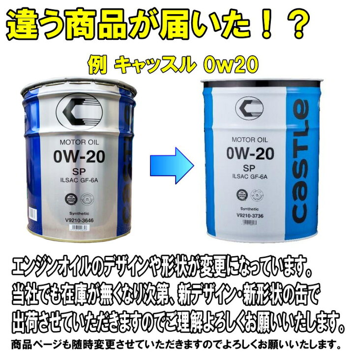 楽天市場】キャッスルエンジンオイル 86 ZN6用 20L送料無料