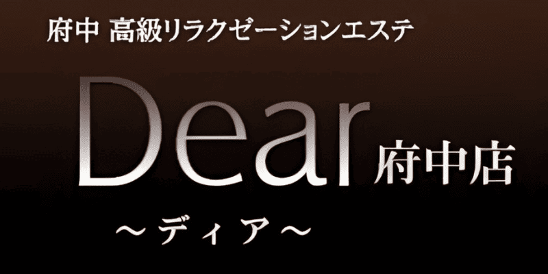 府中メンズエステおすすめランキング！口コミ体験談で比較【2024年最新版】