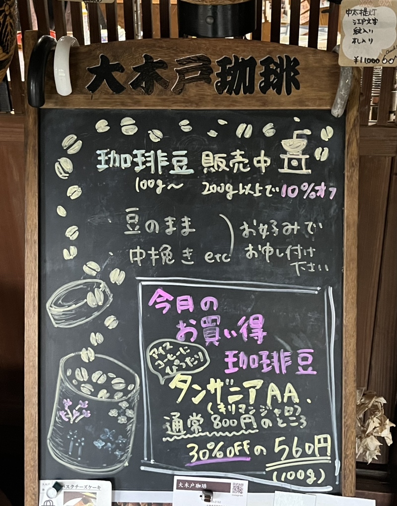 メニュー写真 : 大木戸珈琲 - 八日市場 喫茶店食べログ