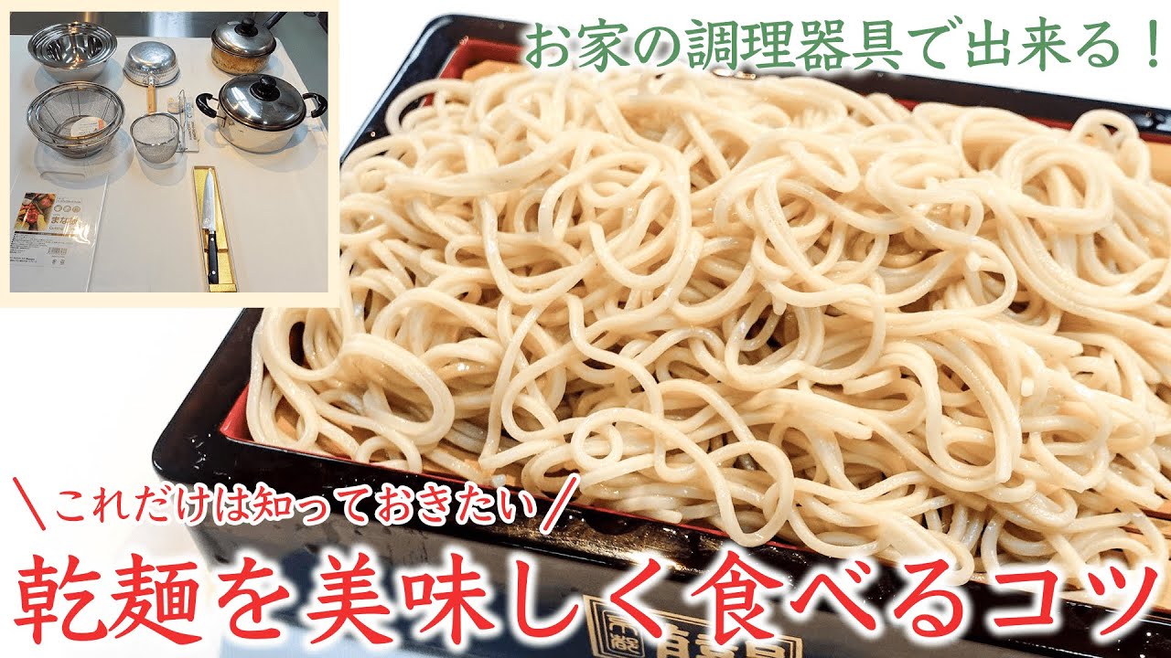 そばの茹で方乾麺でもひと手間でおいしく仕上がる！コツを解説コジカジ