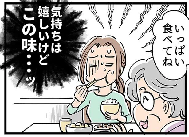 母の料理がまずい」と言う彼。顔合わせで”手料理”をご馳走になった結果 「別れましょう」「へ？」ウーマンエキサイト