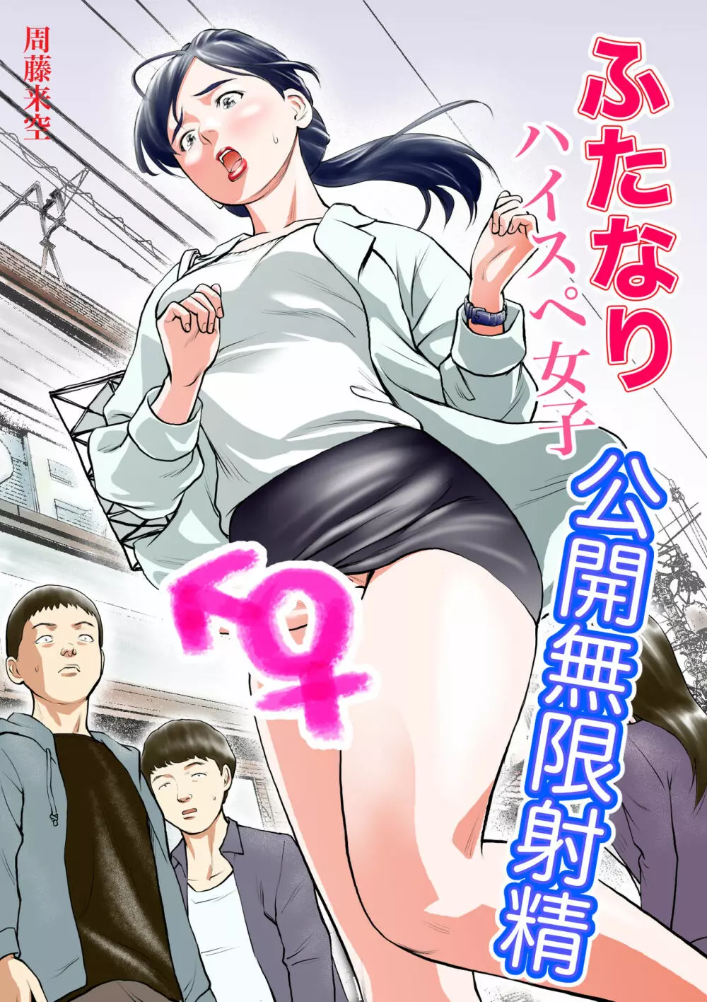 もう無理い゛ぃ゛ぃぃいいい゛い゛！！！」女の子が泣いて叫んでもイカせ続けるエロマンガ「玩具少女 無限絶頂に哭く」を紹介！ : 至高のエロ動画・エロ漫画・