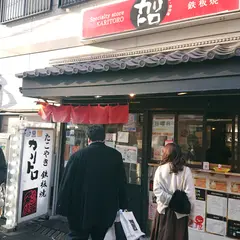 鉄板焼 カリトロ 十三本店 - 十三/たこ焼き/ネット予約可